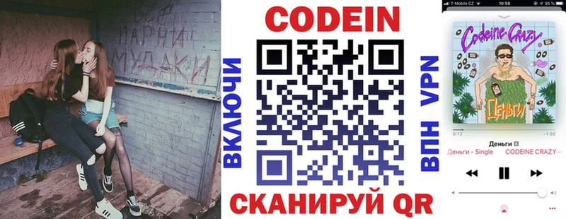Кодеин Purple Drank  Белореченск 